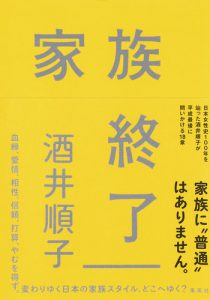 家族終了の書影