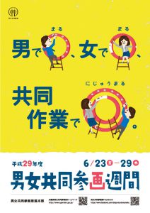h29_gender_poster_a3のサムネイル
