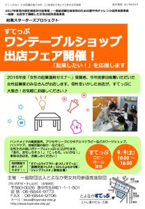 onetable-shop-event2017のサムネイル