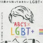 13saikarasitteokitai LGBT+2の画像