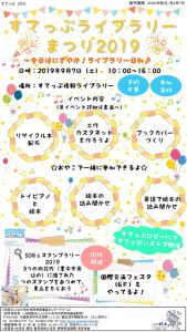 library festival2019のサムネイル