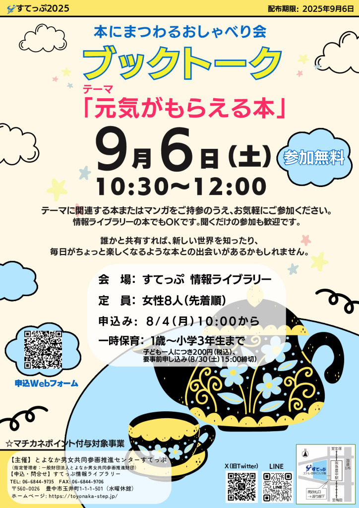 2025 booktalkのサムネイル