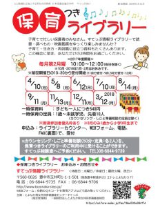 hoiku-lib2017のサムネイル