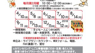 保育つきライブラリー