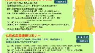 はじめよう、わたしの起業　