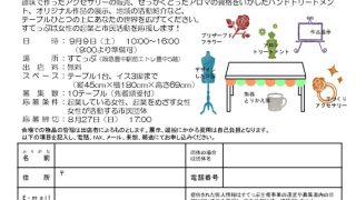 ワンテーブルショップ　出店者募集！