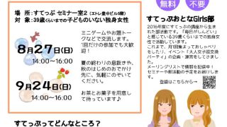 人間関係や仕事がしんどい女子のための 気軽におしゃべりカフェタイム