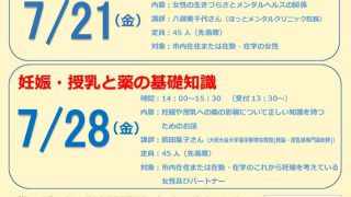 女性のためのメンタルヘルス講座