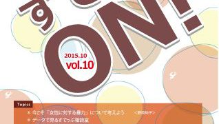 情報誌すてっぷON　Vol.10