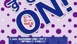 情報誌すてっぷON　Vol.6