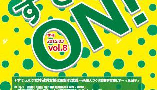 情報誌すてっぷON　Vol.8