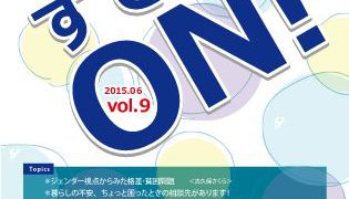情報誌すてっぷON　Vol.9