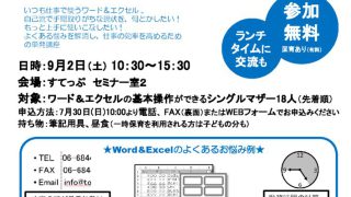 仕事の効率をアップするWord&Excel
