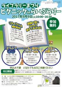 LibFes-omote20170909のサムネイル