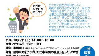 仕事の効率をアップする タイムマネジメント