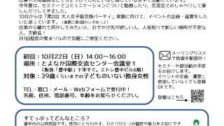 すてっぷおとなGirls部　 イベント運営メンバー募集
