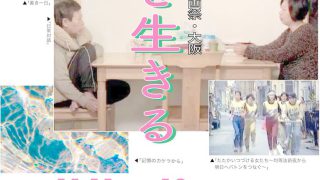 2017シニア女性映画祭・大阪