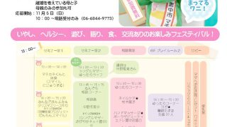 ゆったり　にっこり　シングルマザー応援フェスタ