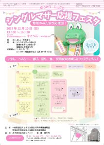 shinmama-festaのサムネイル