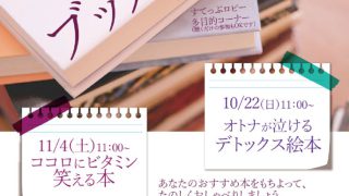 ツキイチすてっぷ　ブックトーク