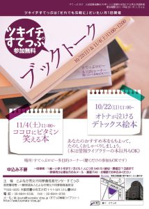 booktalk2017のサムネイル