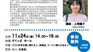 暴力にさらされる少女たちと共に生きる　