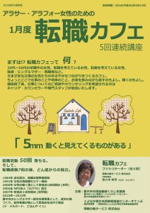 1月度転職カフェのサムネイル