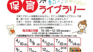 保育つきライブラリー