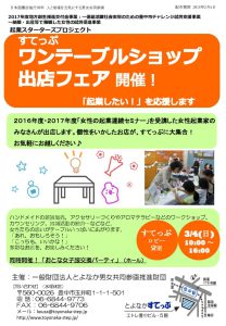 ワンテーブルチラシのサムネイル