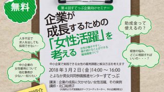 企業が成長するための「女性活躍」を考える