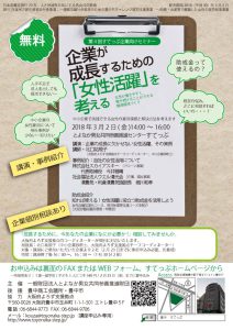 企業セミナー表裏のサムネイル