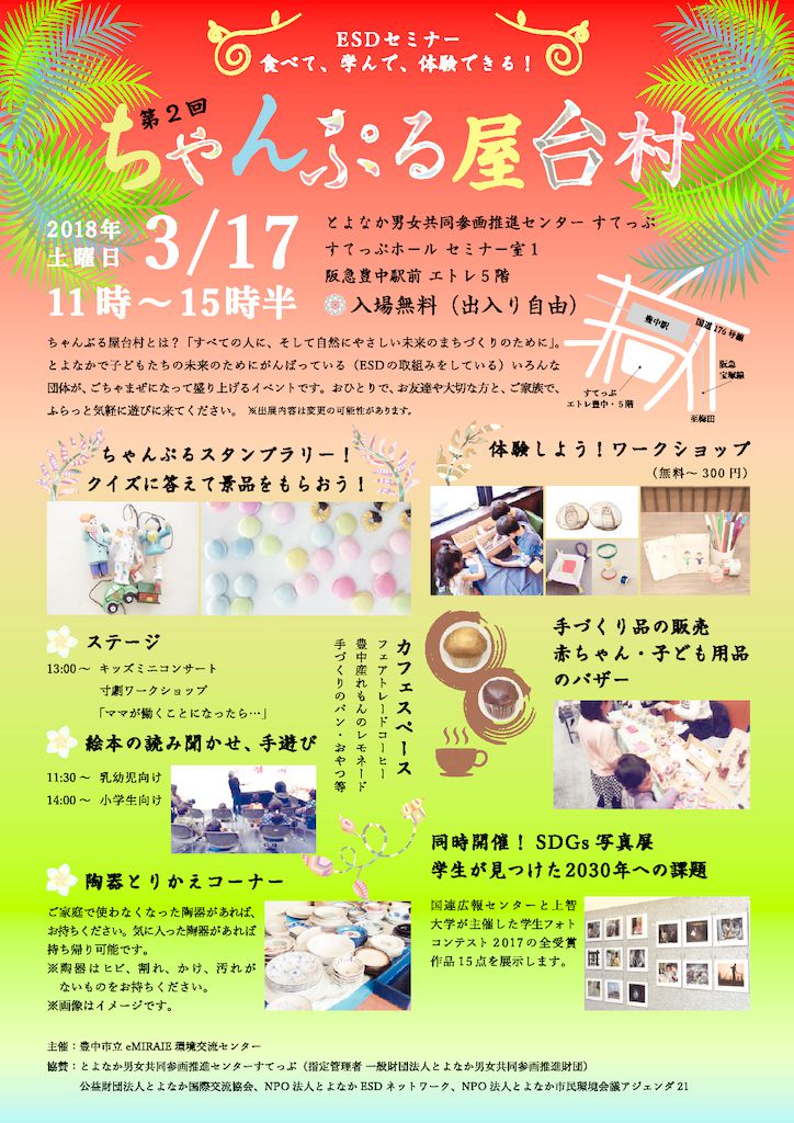 20180317-ちゃんぷる屋台村.compressedのサムネイル