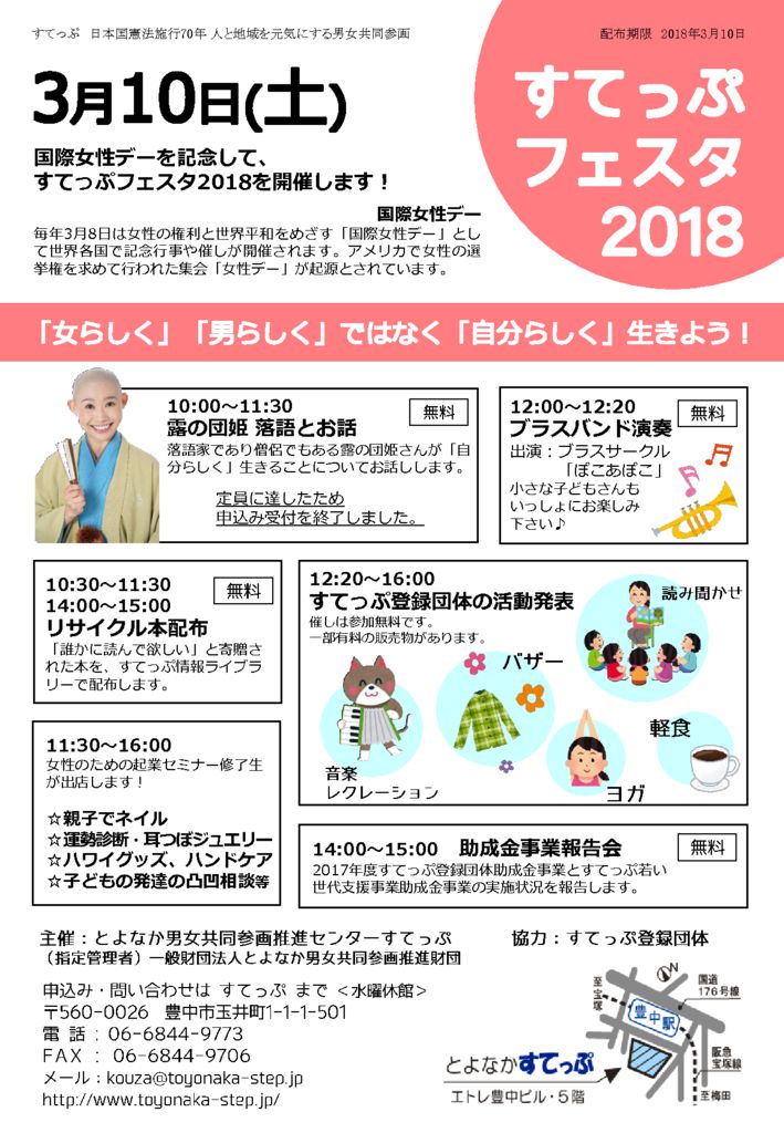 festa2018(講演会受付終了)のサムネイル