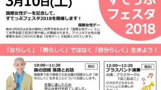 すてっぷフェスタ2018