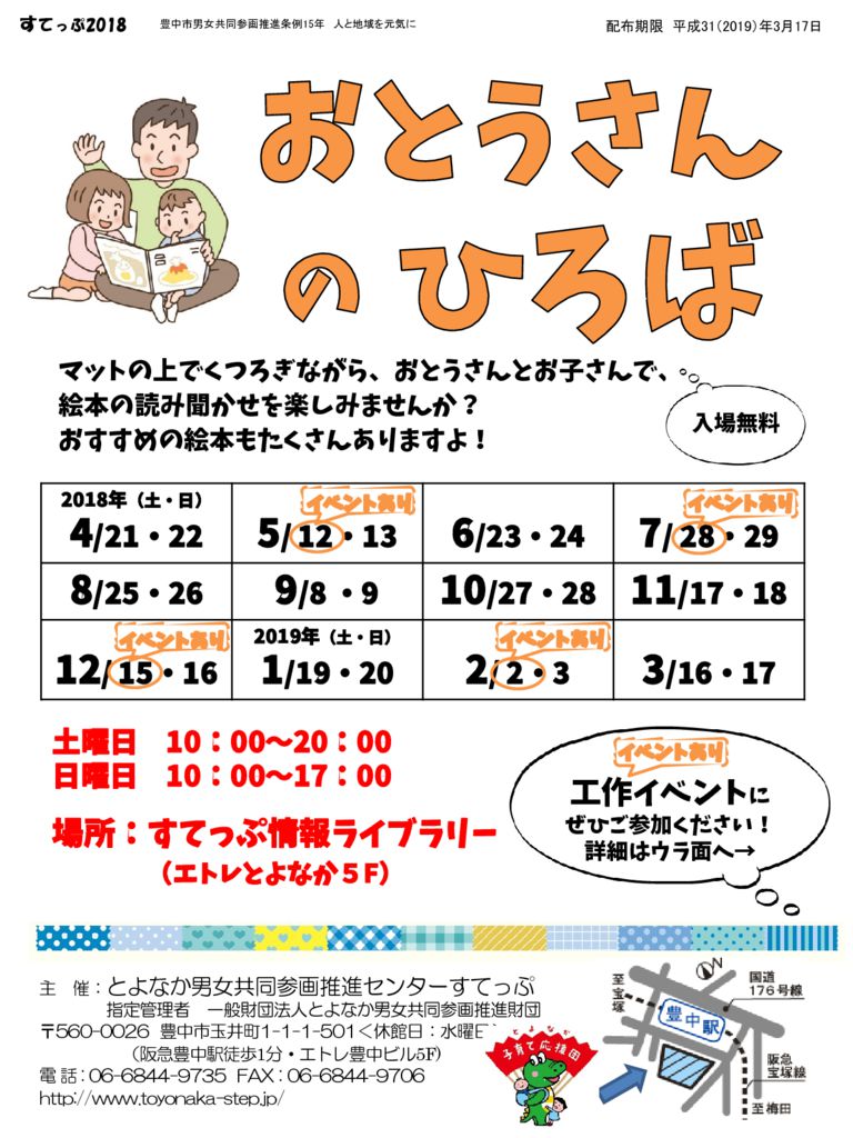 2018おとうさんのひろばのサムネイル