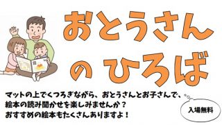 おとうさんのひろば