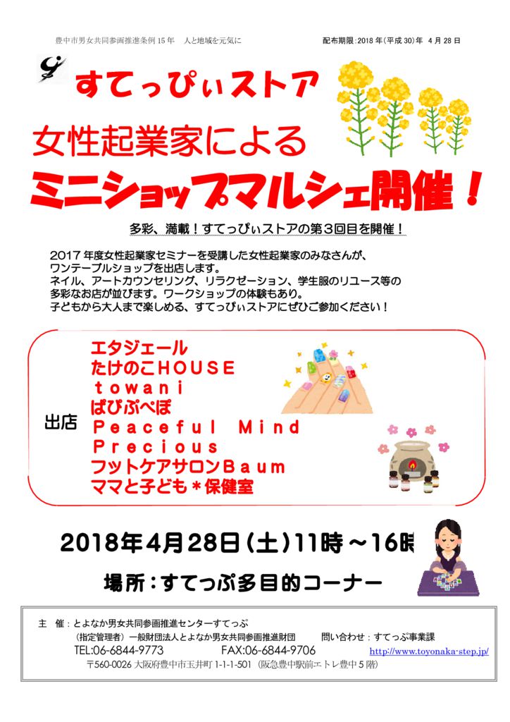 すてっぴぃストア201804のサムネイル