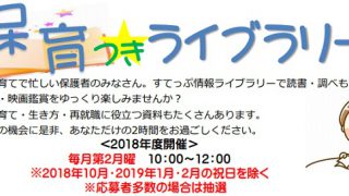 保育つきライブラリー