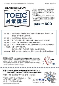 TOEICのサムネイル