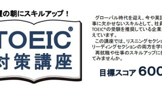TOEIC対策講座