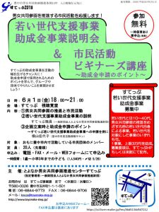 若い世代チラシのサムネイル