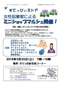 すてっぴぃストア5月裏表のサムネイル