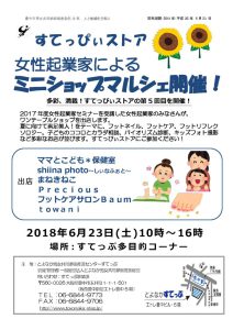 6月すてっぴぃ表裏のサムネイル