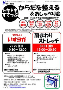 トキドキすてっぷチラシのサムネイル