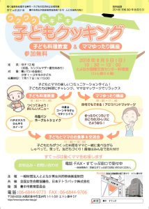 子ども料理チラシのサムネイル