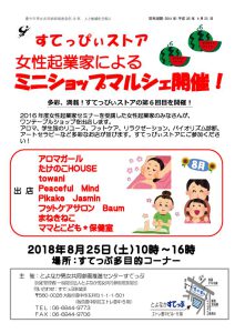 8月すてっぴぃのサムネイル