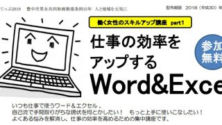 仕事の効率をアップするWord&Excel