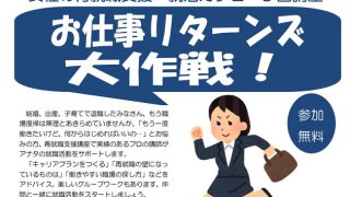 お仕事リターンズ 大作戦！　