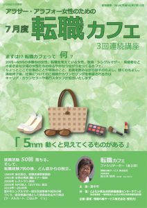 転職カフェのサムネイル