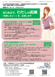 はじめよう、わたしの起業のサムネイル